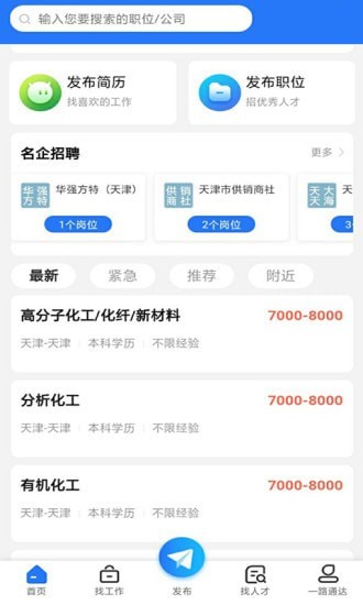 通达人才网软件截图