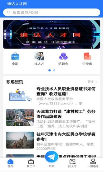 通达人才网软件截图