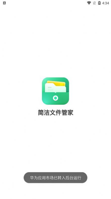 简洁文件管家软件截图