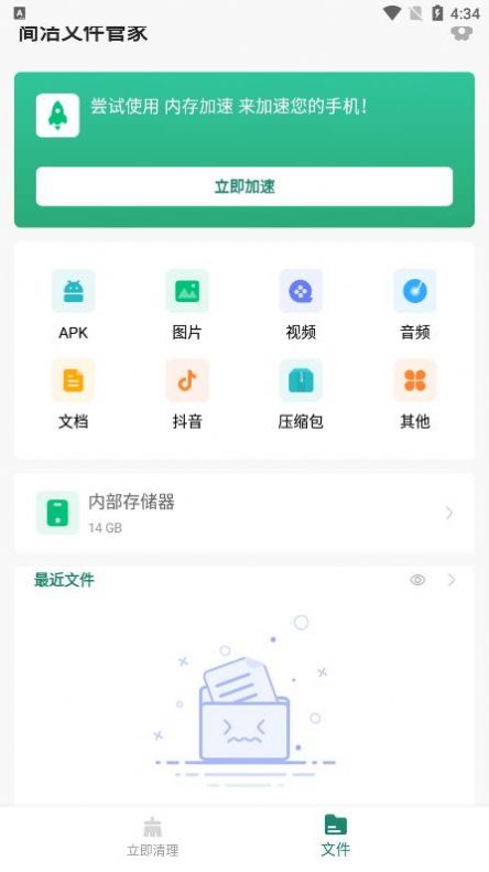 简洁文件管家手机软件app