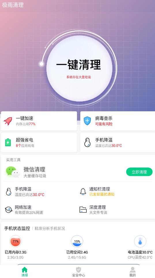 极雨清理软件截图