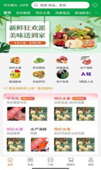 蔬采网手机软件app