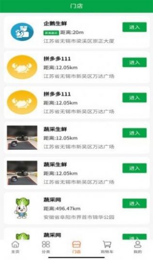 蔬采网手机软件app