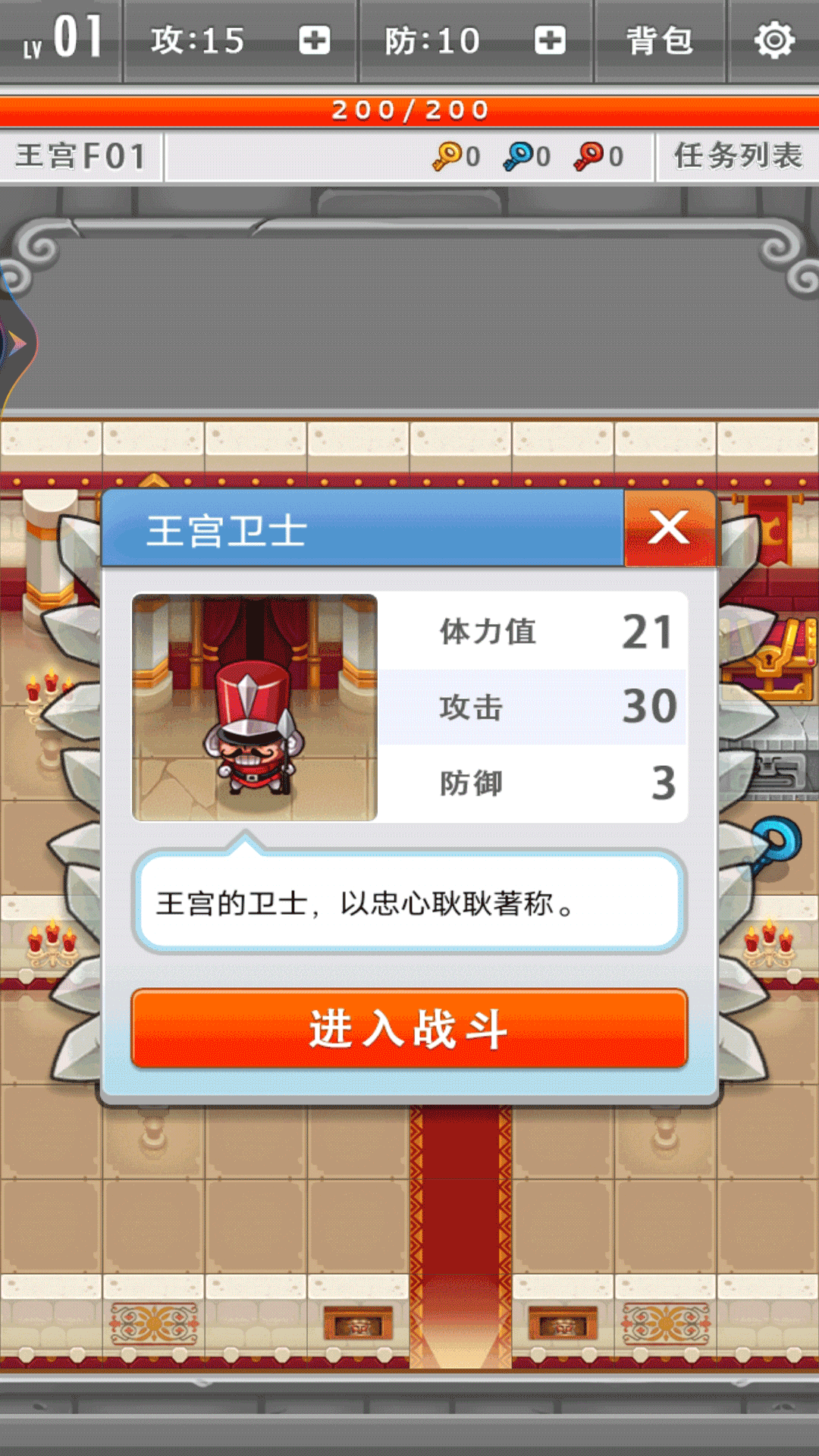 城堡历险记手游app