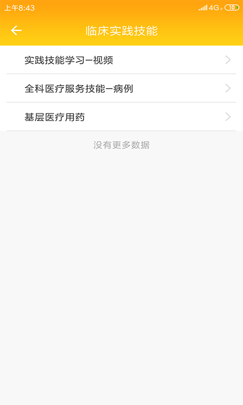 助理全科培训手机软件app