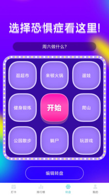 萌虎计步手机软件app