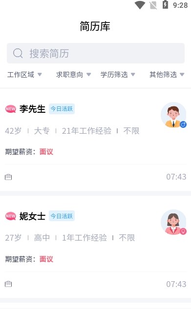 蒙城招聘网手机软件app