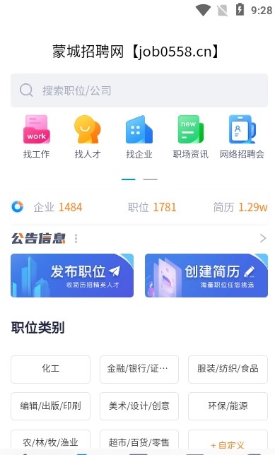 蒙城招聘网手机软件app