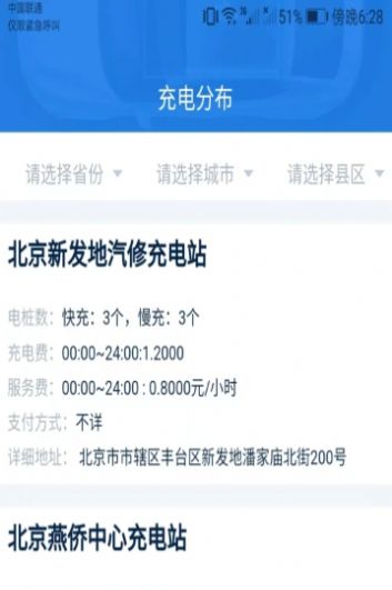 爱得深公牛充电软件截图