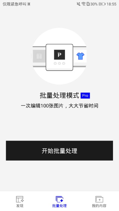 PixPlay抠图软件截图