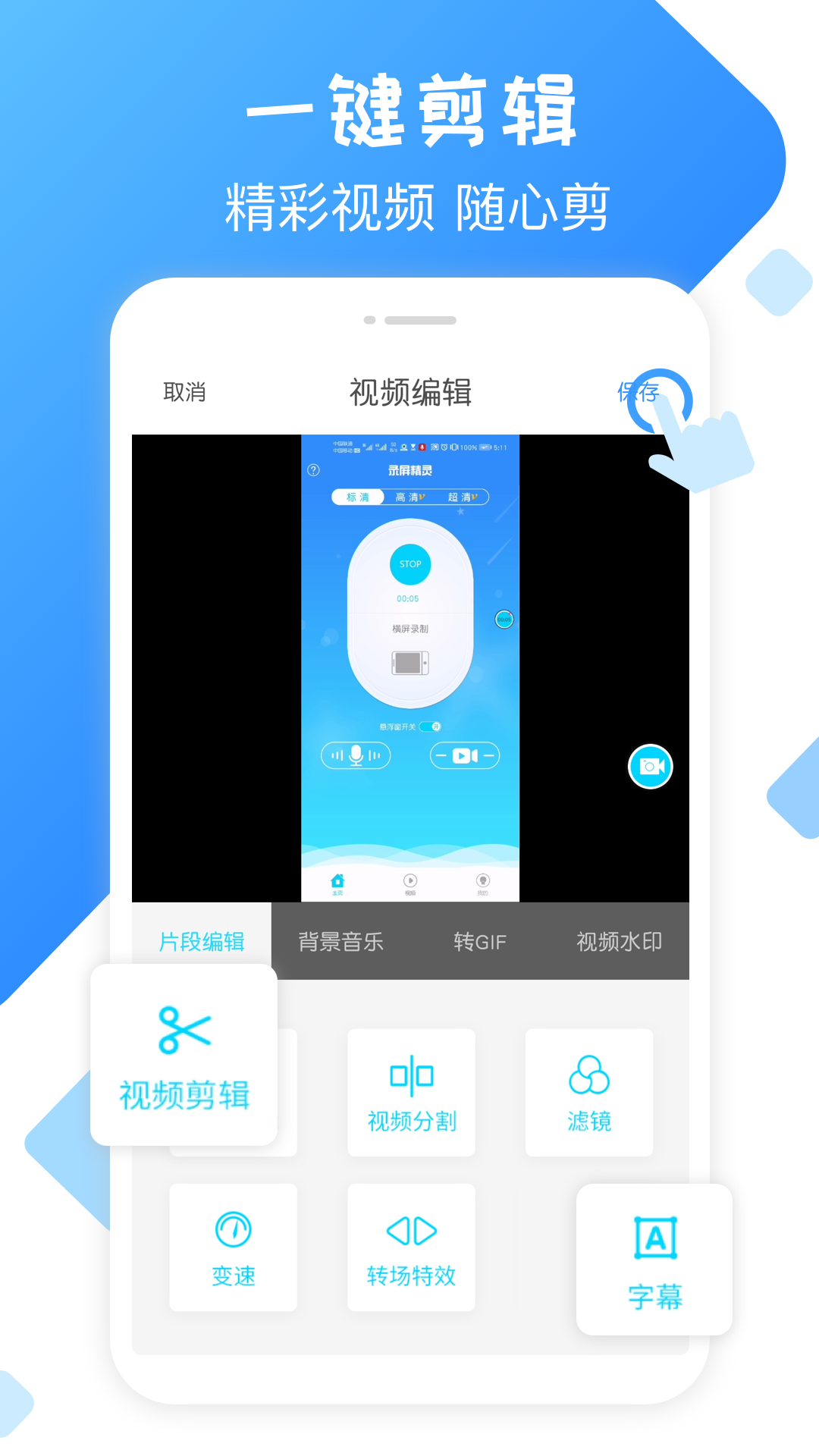 录屏精灵大师手机软件app