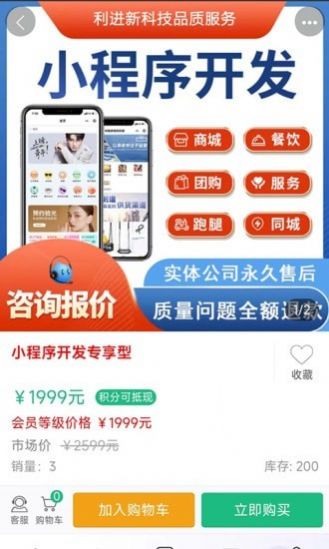 利进新微商城软件截图