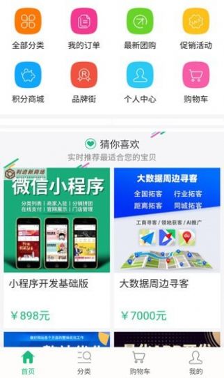 利进新微商城软件截图