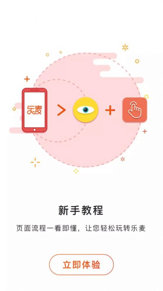 乐麦优品手机软件app