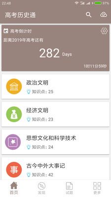 高考历史通手机软件app