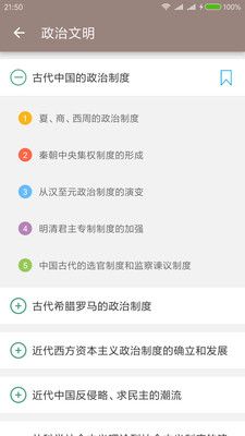 高考历史通软件截图