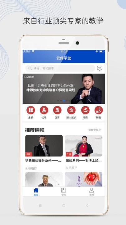 云保学堂软件截图