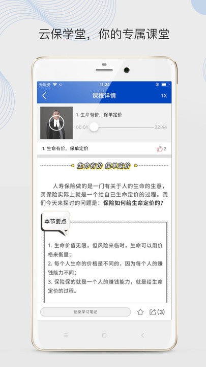 云保学堂软件截图