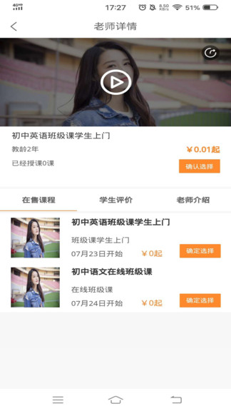 秒定名师手机软件app