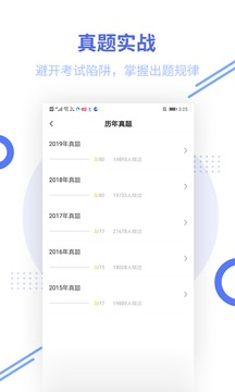 教师资格题库手机软件app