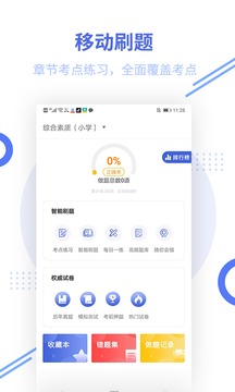 教师资格题库手机软件app