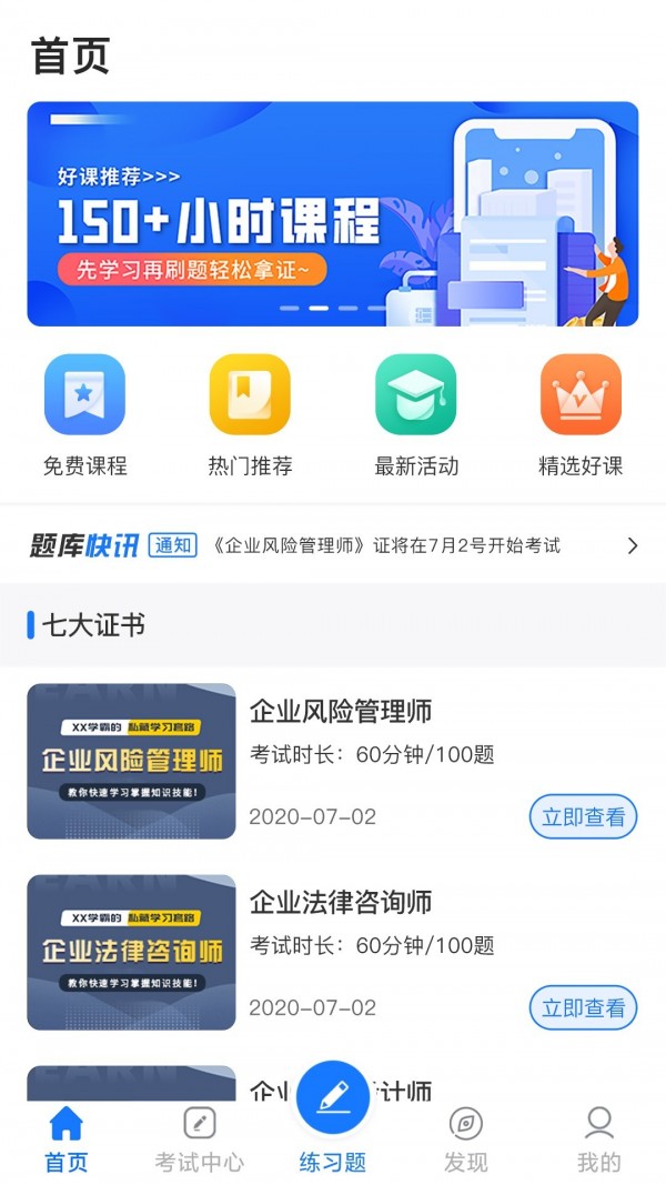 法律人才认证手机软件app