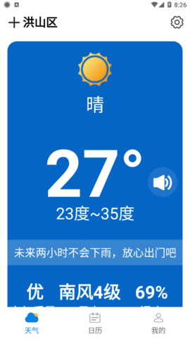 旋转中华天气手机软件app