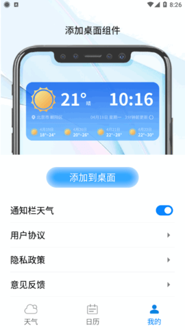 旋转中华天气手机软件app