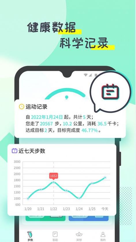 哒哒计步手机软件app