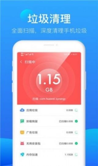 极风清理APP软件截图