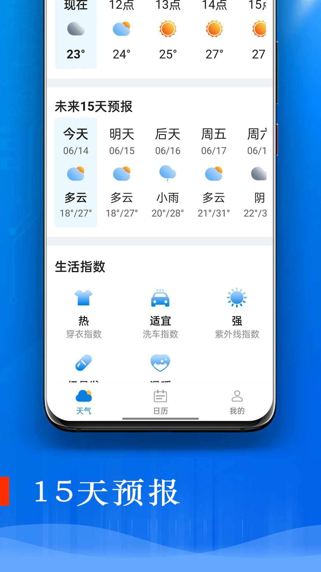 旋转掌上天气手机软件app