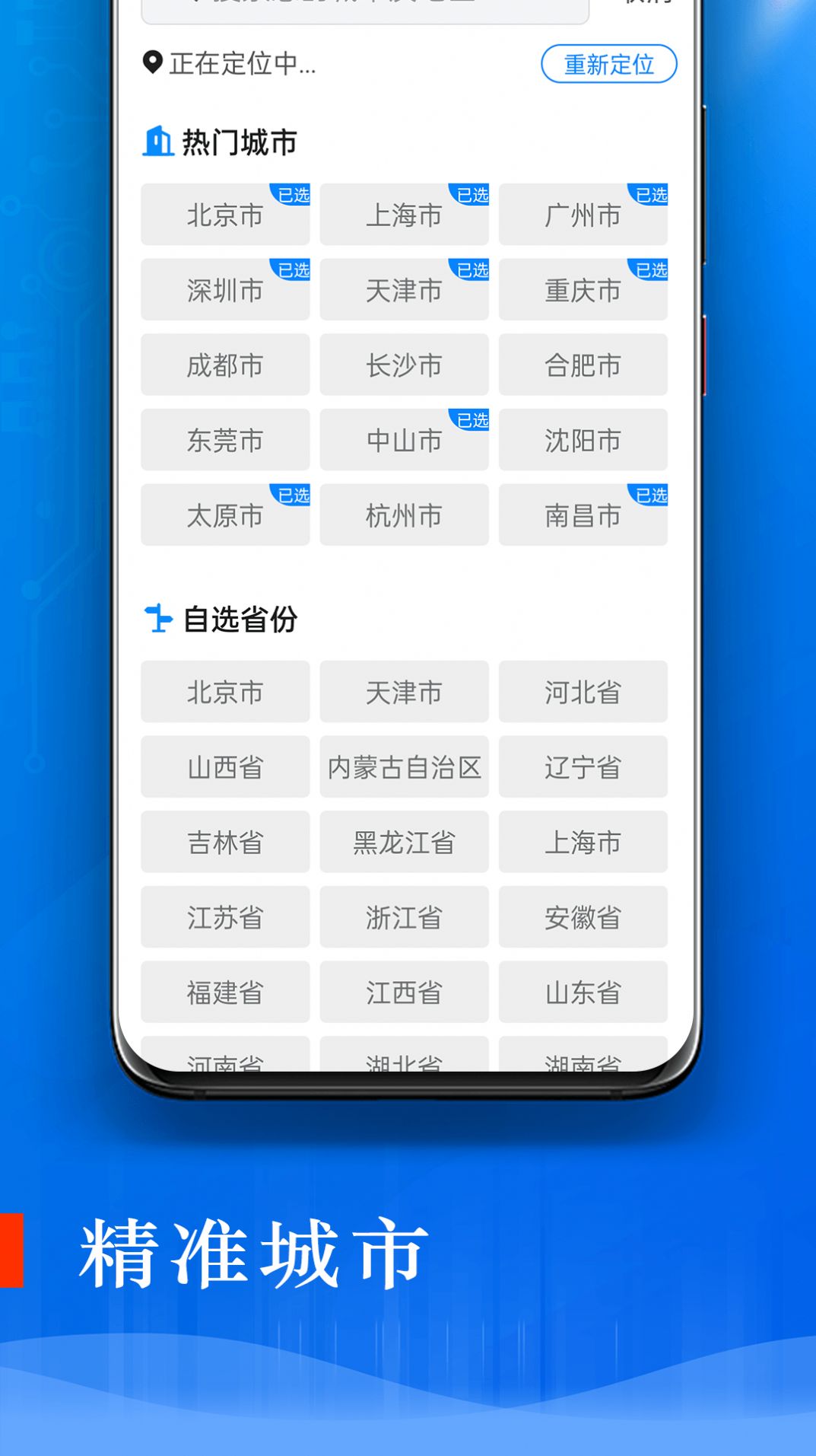 旋转掌上天气手机软件app