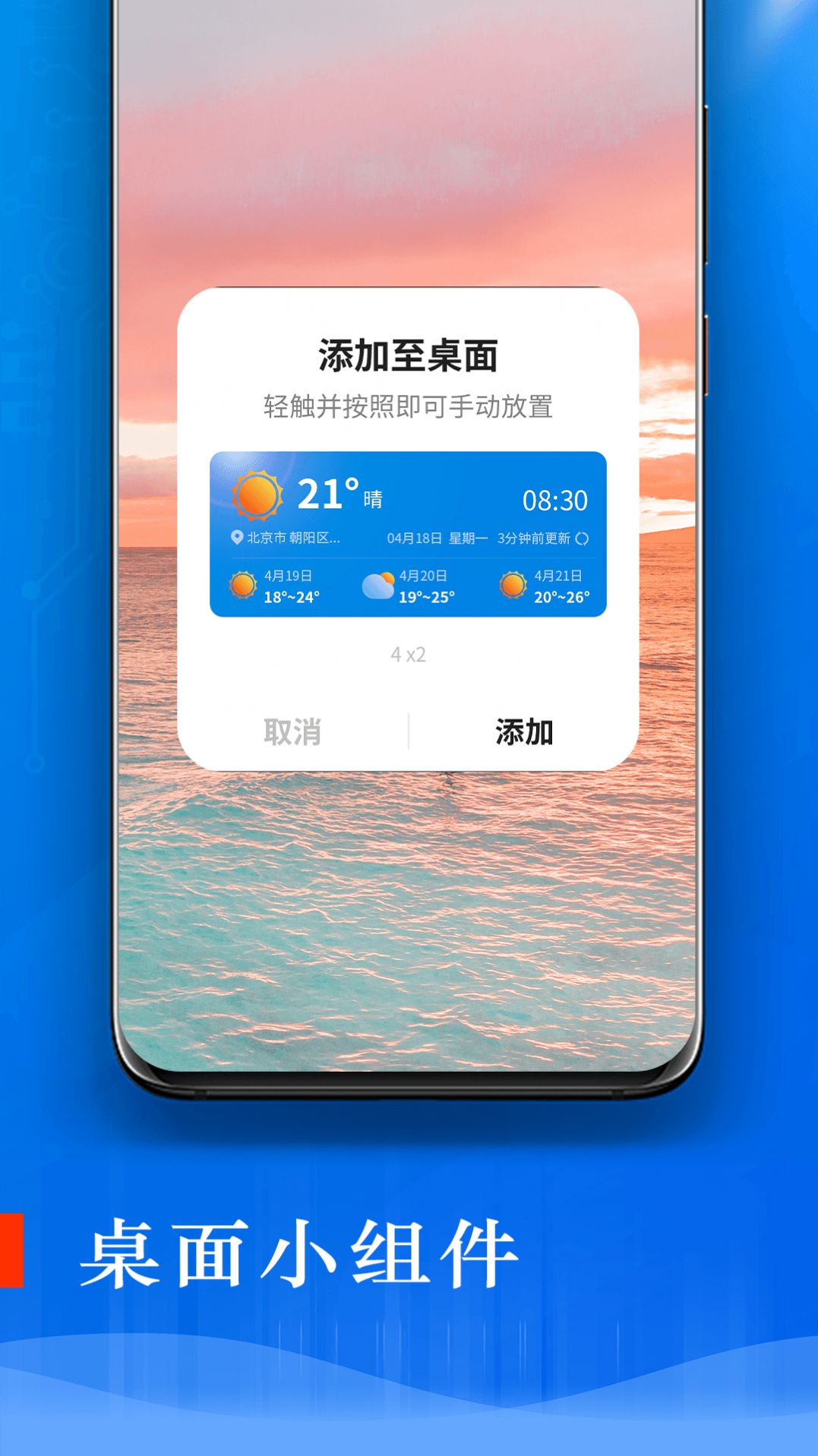 旋转掌上天气手机软件app