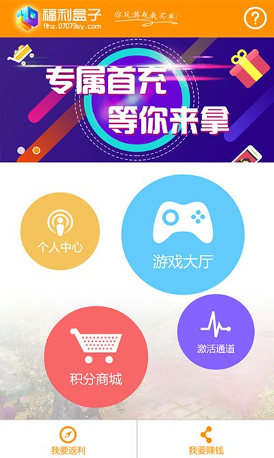 福利盒子手机软件app