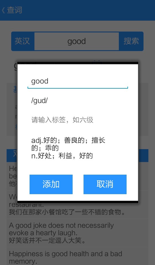 乐能词典手机软件app