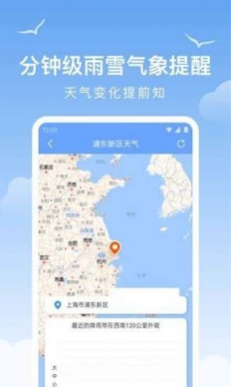 老友天气软件截图