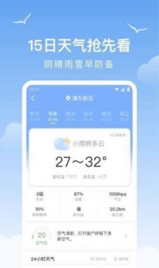 老友天气手机软件app