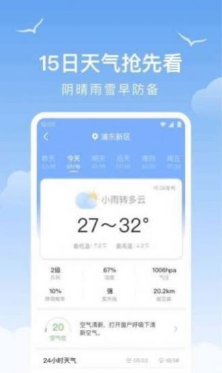 老友天气手机软件app