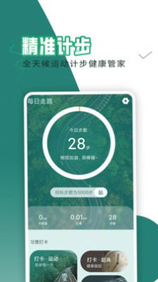 每日走路手机软件app