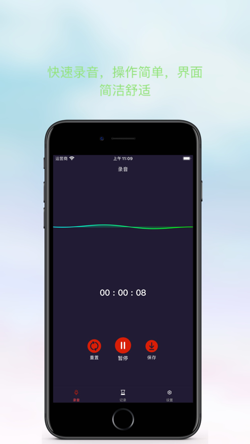 天天录音手机软件app