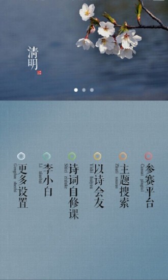 诗词中国软件截图