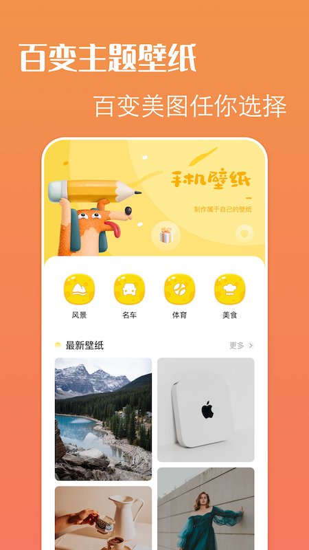 百变主题精灵手机软件app