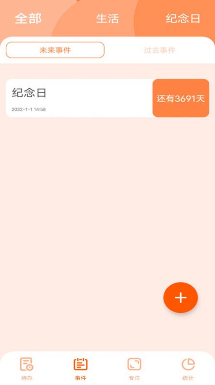 久日程倒数手机软件app