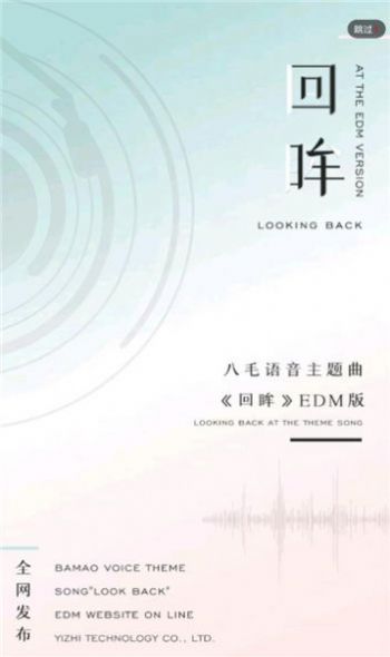八毛语音手机软件app