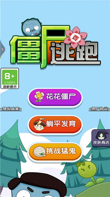 僵尸要逃跑手游app