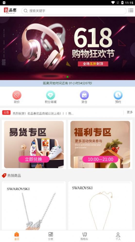 名品惠手机软件app