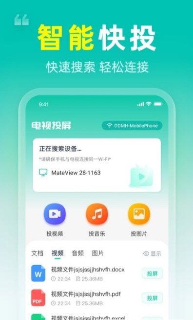 投屏Q手机软件app