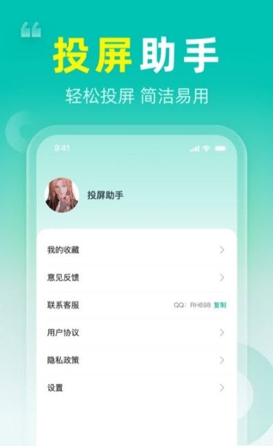 投屏Q手机软件app