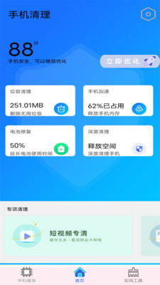 万能垃圾清理管家软件截图