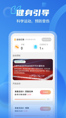 呱呱计步手机软件app